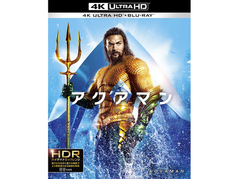 海のdcヒーロー アクアマン 7月3日にuhd 化 デジタル配信は5月8日 Av Watch