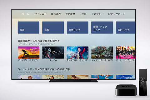 U Nextがapple Tvに対応 見放題 レンタルを大画面で Av Watch