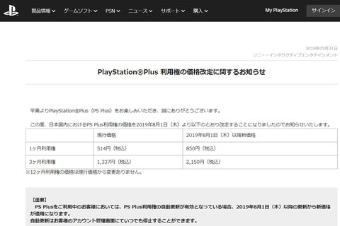 Playstation Plusの利用料が8月1日から値上げ 12カ月利用券は変更なし Av Watch