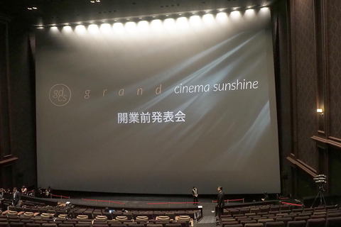 国内最大imaxレーザー グランドシネマサンシャイン 披露 池袋に19日開業 Av Watch