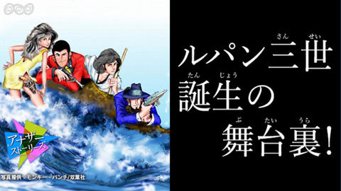 Nhk Bsで ルパン三世 誕生秘話 8月日21時放送 Av Watch