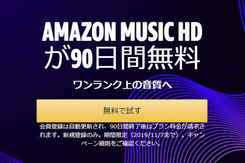 Amazon 最大192khz 24bitの高音質配信 Amazon Music Hd 開始 Av Watch