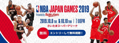16年ぶりのnba日本開催 ロケッツ ラプターズ無料配信決定 10月8日と10日 Av Watch 16年ぶりのnba日本開催 ロケッツ ラプターズ無料配信決定 10月8日と10日 Av Watch