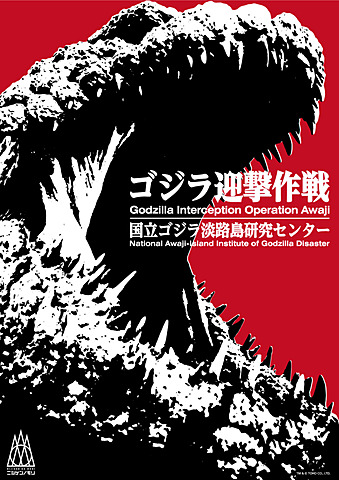 淡路島に全長約1ｍのゴジラ上陸 年夏に体感アトラクション Av Watch