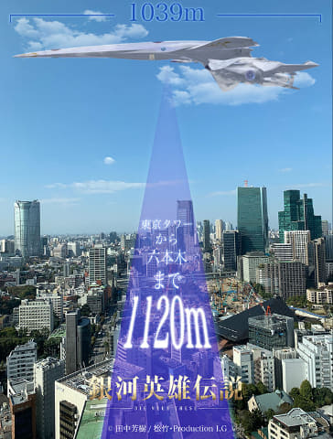 東京上空に銀英伝のブリュンヒルトが 東京タワーからマジックカメラで撮影 Av Watch 東京上空に銀英伝のブリュンヒルトが 東京タワーからマジックカメラで撮影 Av Watch