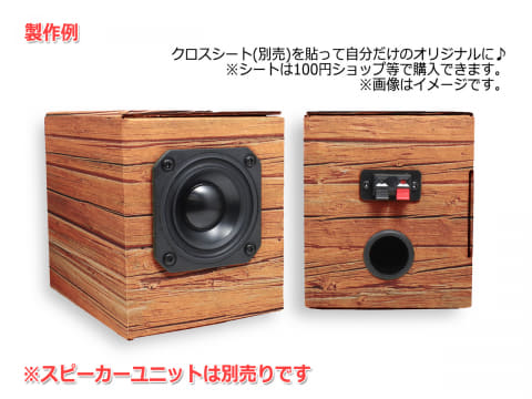 680円の スピーカー自作用ダンボール製エンクロージャーキット だんすぴkit Av Watch