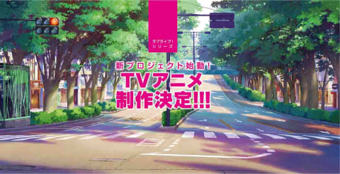 ラブライブ Tvアニメ新シリーズ制作決定 キャスト一般公募や学校投票企画も Av Watch