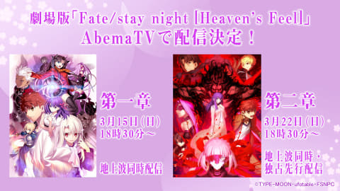 劇場版fate Hf 第1作と第2作 2週連続でtv放送 ネット同時配信 Av Watch