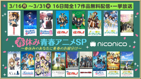 京アニの青春アニメが多数無料配信 ニコニコでハルヒ 氷菓 ユーフォ