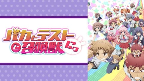 Abematv 青春アニメ一挙無料配信 とらドラ 五等分の花嫁 バカテス など Av Watch