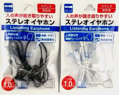 人の声が聞き取りやすい100円のイヤフォン セリアで販売 Av Watch