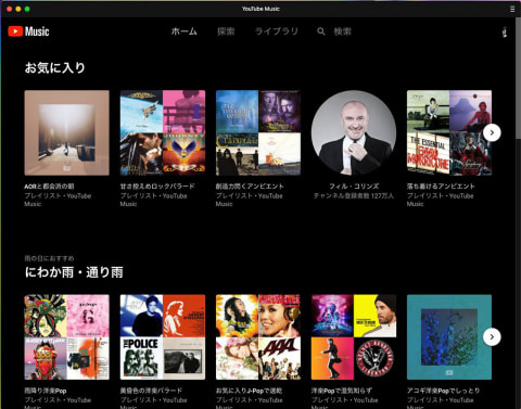 小寺信良の週刊 Electric Zooma Google Play Musicが終了するので Youtube Musicへ乗り換えてみた Av Watch