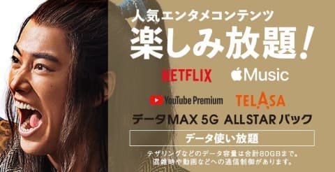 Au Netflixやapple Music Youtube Premium等が使い放題で月額5 460円 25日開始 Av Watch