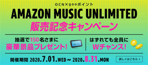 Ocnユーザー向け Amazon Music プラン 3カ月無料 2年間月額0円 Av Watch