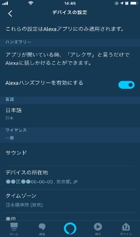 スマホアプリ Amazon Alexa がハンズフリー操作対応に Av Watch