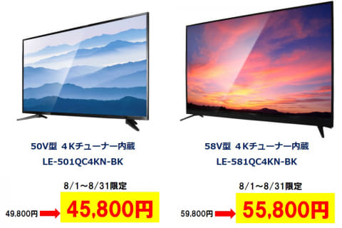 ドンキ、4Kチューナ搭載テレビを8月限定セール。50型45,800円 - AV Watch