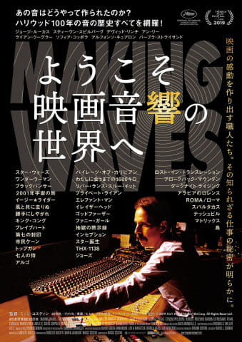 R2 D2の声はこうして生まれた ようこそ映画音響の世界へ 本編映像解禁 Av Watch