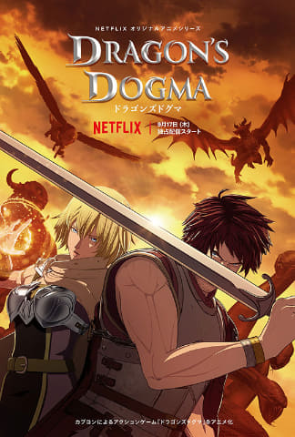 心臓を奪ったドラゴンに復讐を Netflixアニメ ドラゴンズドグマ 予告映像 Av Watch