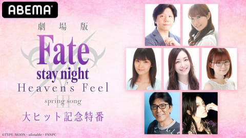劇場版 Fate Stay Night Hf 最終章 興収10億円突破 Abemaで特番28日夜 Av Watch