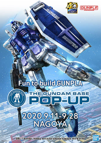 ガンプラ旗艦店 The Gundam Base 名古屋パルコにポップアップストア Av Watch