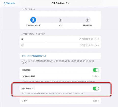 レビュー Ios 14でairpodsの価値急上昇 空間オーディオ と 自動切り替え やってみた Av Watch