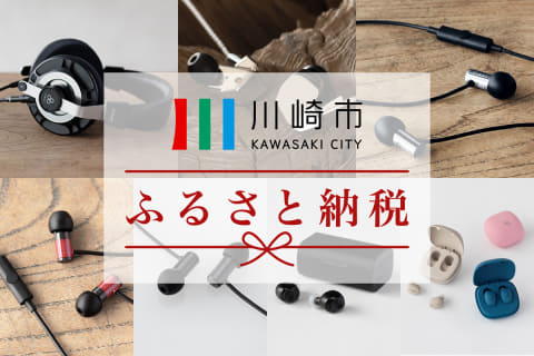 Finalのヘッドフォン D8000 などが川崎市のふるさと納税返礼品に Av Watch