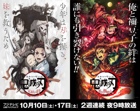 鬼滅の刃 兄妹の絆 フジテレビ地上波で10日21時から Av Watch