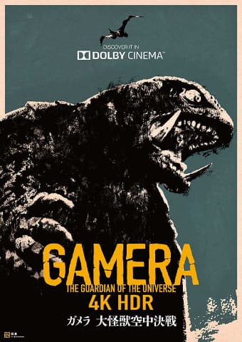 ガメラ：平成期トリロジー スチールケース (Blu-ray)