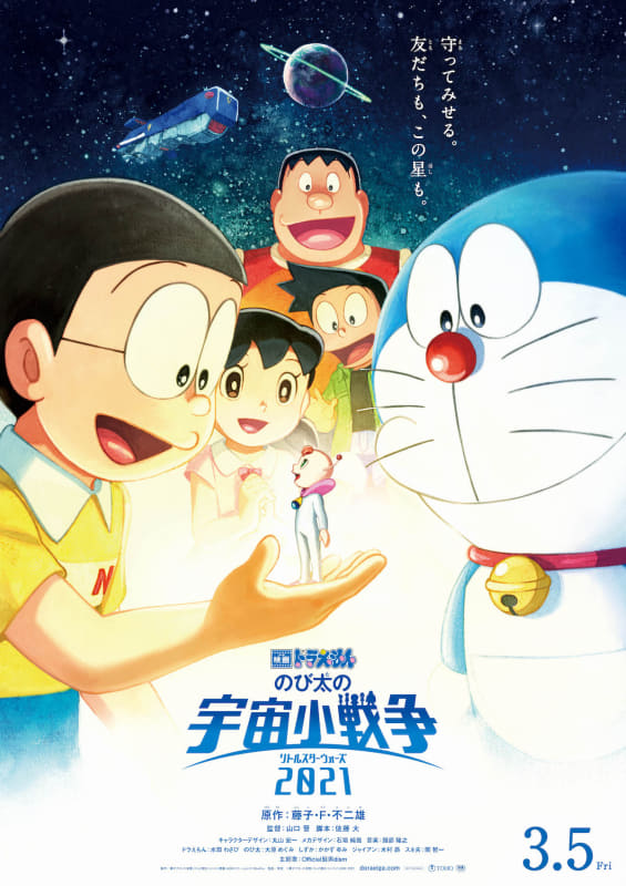 ドラえもん のび太の宇宙小戦争21 21年3月公開 主題歌は髭男 Av Watch