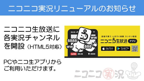 ニコニコ実況 Flash版終了 ニコ生に実況チャンネル Av Watch