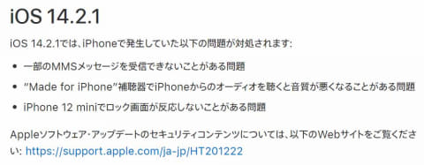 Ios 14 2 1公開 Iphone 12 Miniのロック画面が反応しない問題を修正 Av Watch