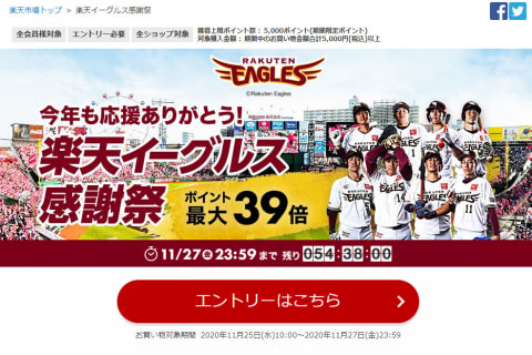 楽天市場 ポイント5倍 楽天イーグルス感謝祭 スタート Av Watch