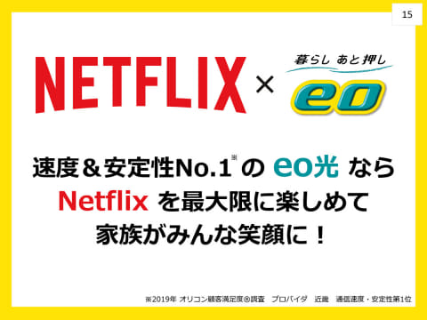 Netflixと光回線コラボの Eo光ネット 月額6 053円から Av Watch