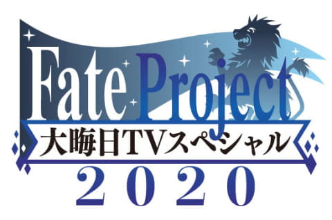 Fate特番 今年も大晦日に放送 配信 Fgo新作ショートアニメも Av Watch