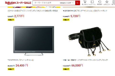 楽天スーパーsale 9日はパナソニック液晶テレビやmacbookが半額 Av Watch