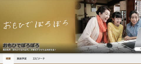 Nhk おもひでぽろぽろ 実写ドラマ化 1月9日放送 Av Watch