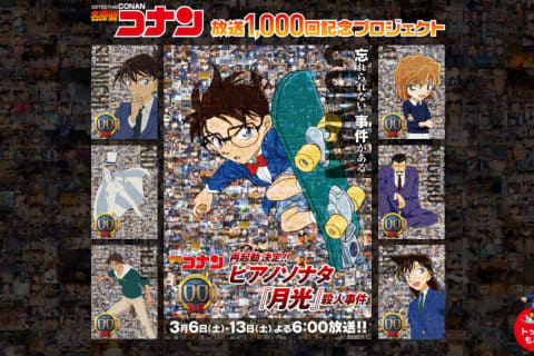 名探偵コナン 放送1 000回 神回 ピアノソナタ 月光 殺人事件 再起動 Av Watch