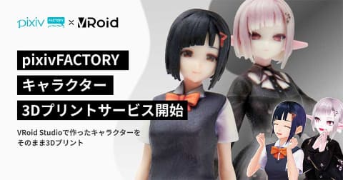 自作3dキャラをフィギュア化 無料ソフト Vroid Studio 活用 Av Watch