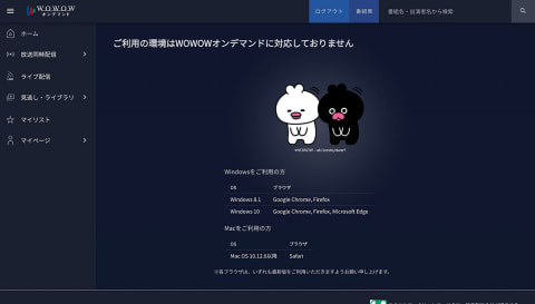 西田宗千佳のrandomtracking 放送にこだわらなくなった Wowow Wowowオンデマンド を試す Av Watch