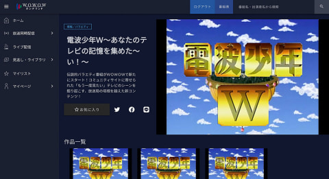 西田宗千佳のrandomtracking 放送にこだわらなくなった Wowow Wowowオンデマンド を試す Av Watch