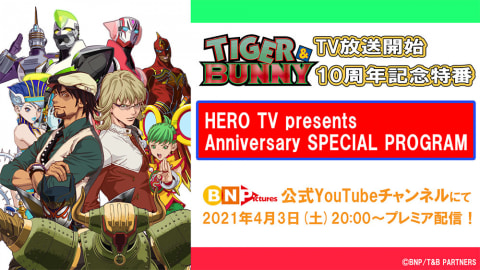 Tv放送から10周年 Tiger Bunny 特別番組youtubeで配信 Av Watch