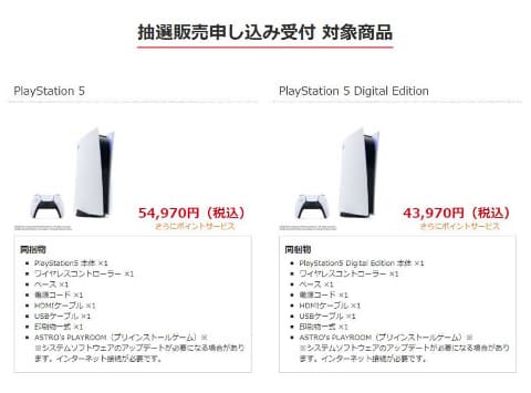 ビックカメラ Comでplaystation 5抽選販売 12日9時59分まで Av Watch