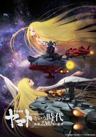 宇宙戦艦ヤマト 2199 22 特別総集編 6月11日公開 Av Watch