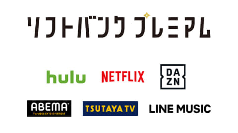 ソフトバンク 動画配信サービス料金を還元する エンタメ特典 開始 Av Watch ソフトバンク 動画配信サービス料金を還元する エンタメ特典 開始 Av Watch