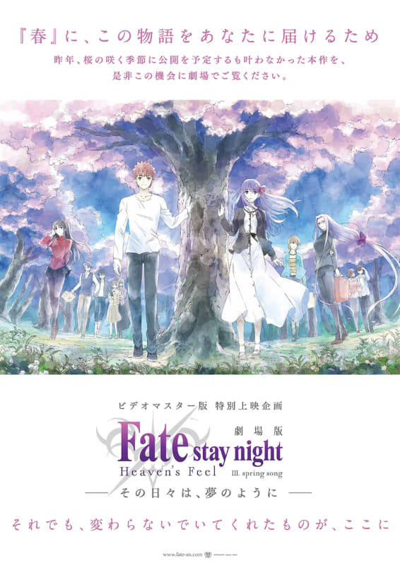 Fate Stay Night Hf 最終章 桜の季節にビデオマスター版特別上映 Av Watch