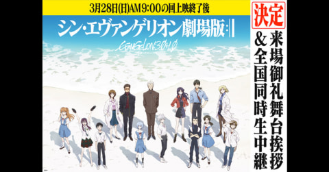 シン エヴァ 97年以来の舞台挨拶決定 生中継も Av Watch