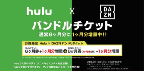 Dazn Hulu 各7カ月利用できるバンドルチケットをコンビニで販売 Av Watch