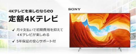 Eo光 定額4kテレビにチューナ搭載モデル Netflixパックにプレミアムプラン Av Watch