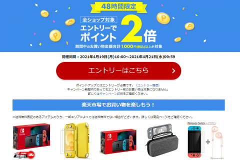 楽天 エントリーで全ショップポイント2倍 21日9時59分まで Av Watch