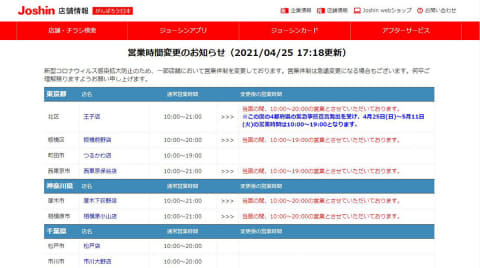 ビックカメラなど家電量販 緊急事態宣言で臨時休業など発表 Av Watch
